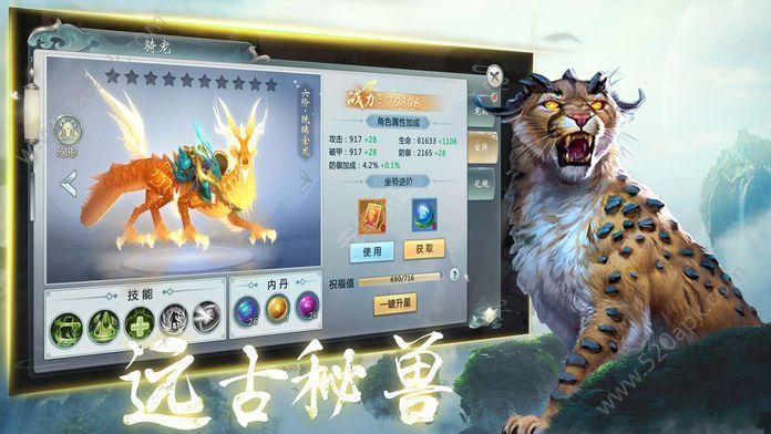 山海经之蛮荒修仙 v1.58.3