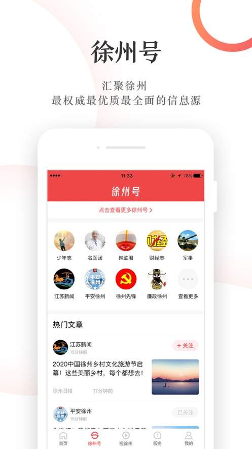 汉风号app官网版