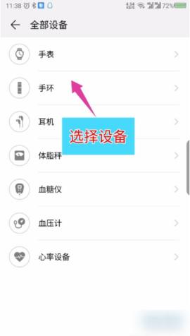 华为运动健康手环截图2