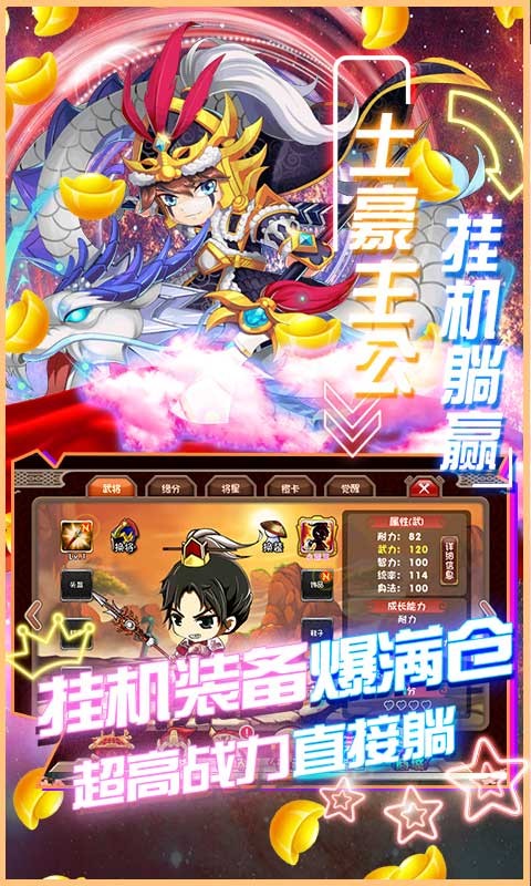 挂机吧主公  v1.0.24