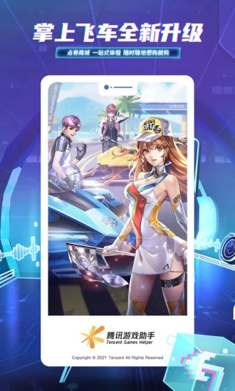 掌上飞‪车‬app v4.2.1