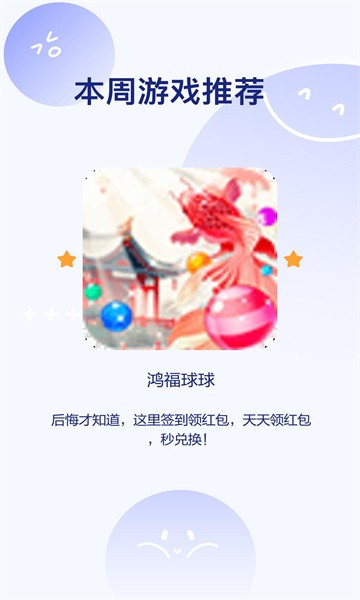 鸿福球球 v1.0