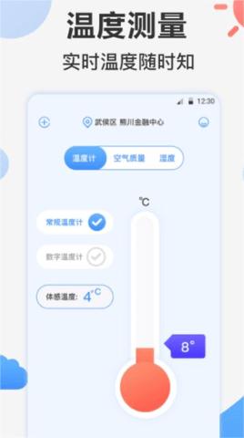 指南针ai温度计 v3.1.3
