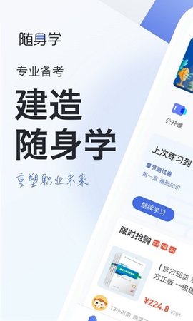 消防工程师随身学 v3.2.1