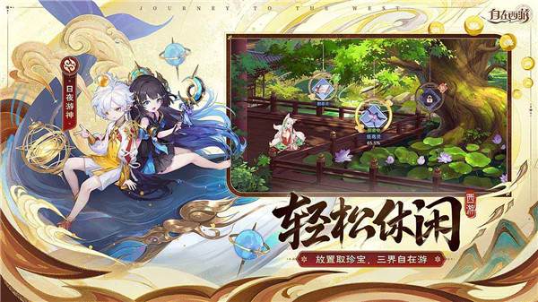 自在西游游戏官方版 v1.2.9