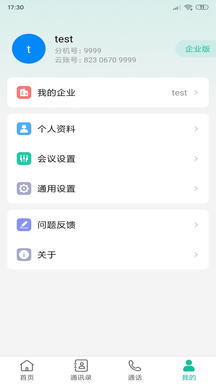 亿联会议  v4.4.5