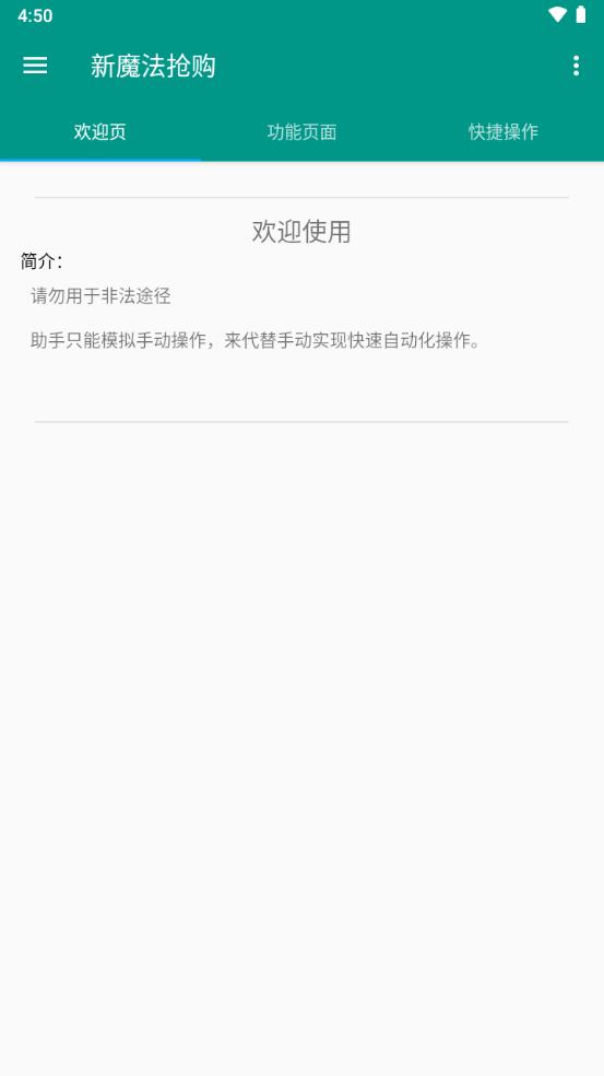 新魔法抢购 v1.0.2