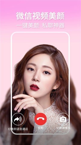 微微美颜  v3.6.1
