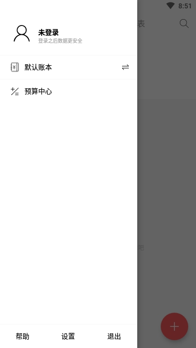 汤圆记账  v2.0.0