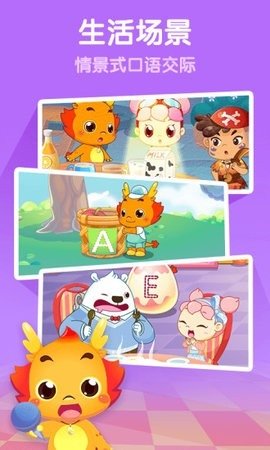 小伴龙英语 v1.0