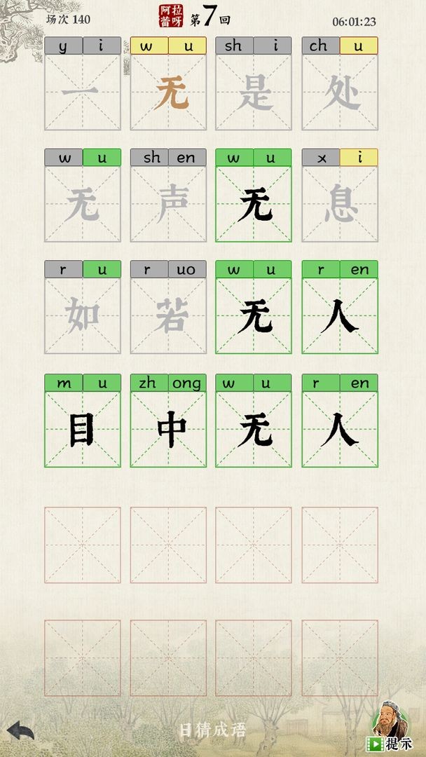 抖音日猜成语  v1.0.0