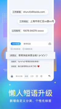 百度输入法手机版 v2.0.5