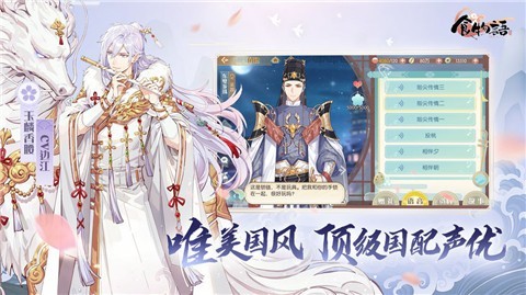 食物语花月锦年最新版 v1.0.80