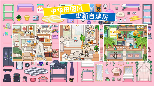 托卡小镇世界联动