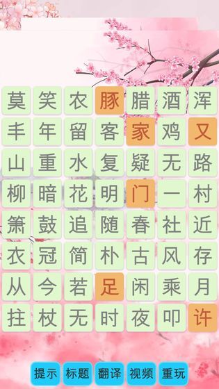 诗词换换乐游戏安卓最新版图片1