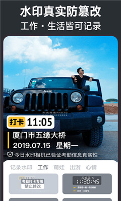 今日水印相机破解版2022