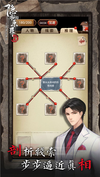 隐秘的原罪2最新版 v3.3.0