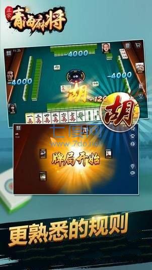 青海258麻将方言版