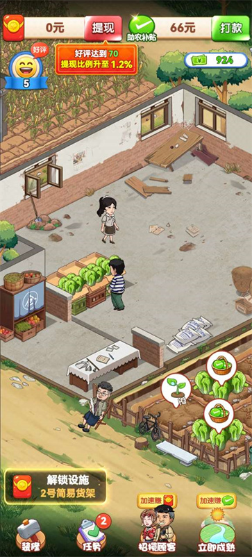 向往的退休生活  v1.0.0.2