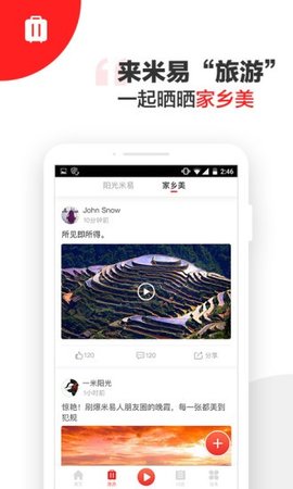 阳光米易 v2.1.1