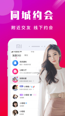 本地陌交友截图3