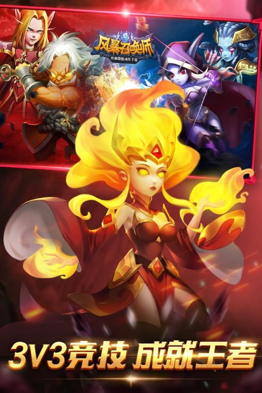 风暴召唤师 v1.3.2