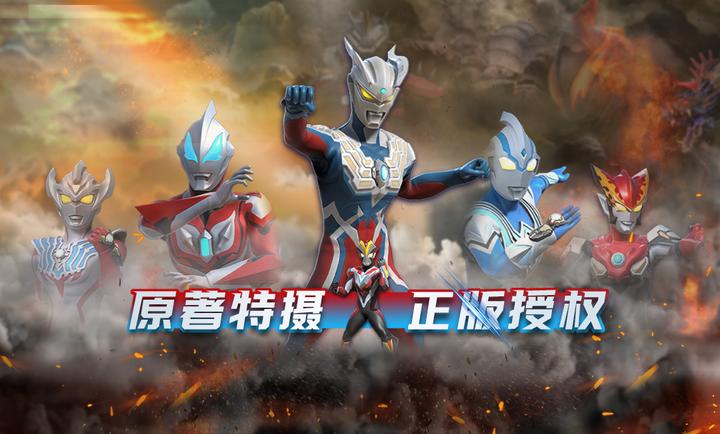 热血奥特曼 最新版