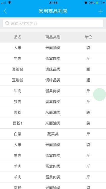 衡水校园食安 v6.8.5