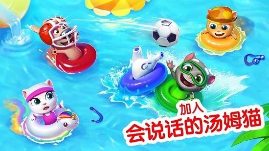 汤姆猫水上乐园手机版 v2.0.9.204安卓版