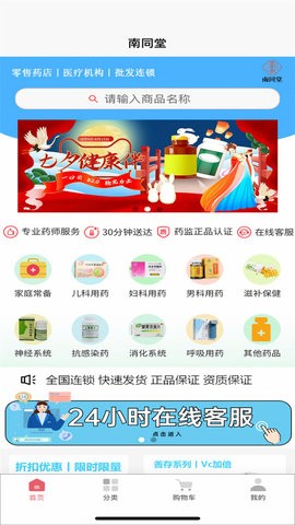 南同堂  v1.0.1