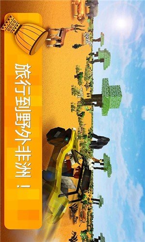逃往非洲 版本:v2.3