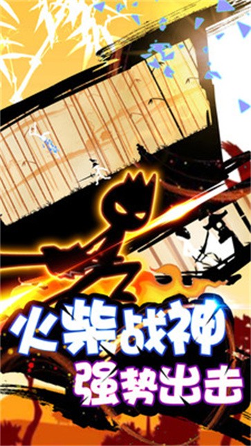 火柴人战神  v1.0