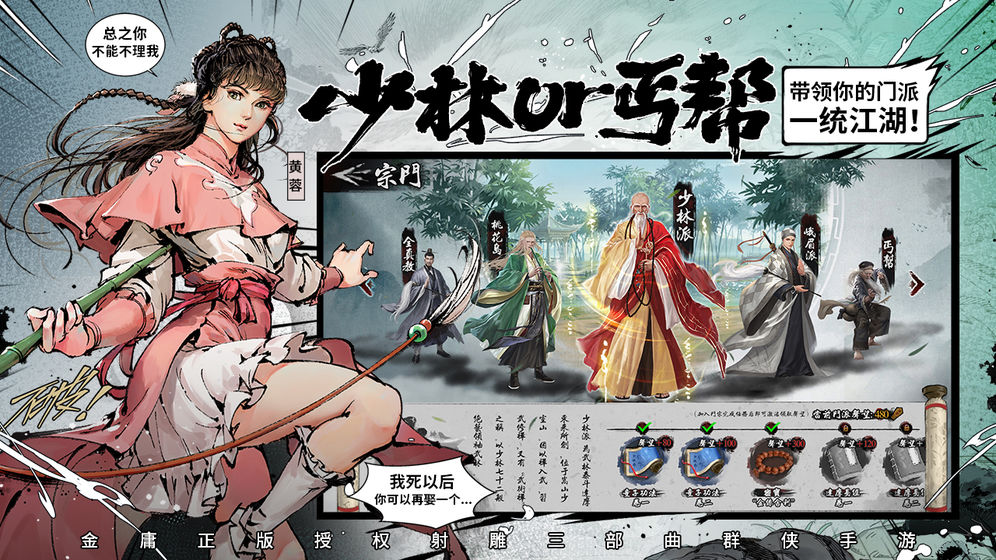 新射雕群侠传之铁血丹心无限元宝安卓最新版  v3.4.3