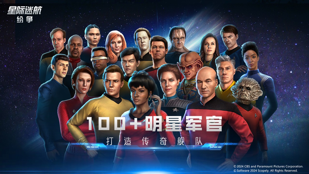 星际迷航纷争官网版 v0.8.8.9