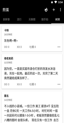 煎蛋无聊图 5.2.0