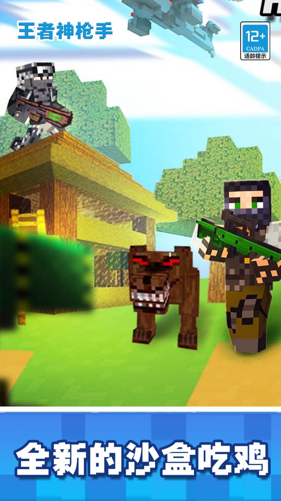 王者神枪手  v1.0.0