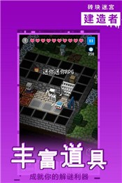 砖块迷宫建造者安卓版  v1.0.0