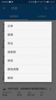 徒步路线 v3.1.5