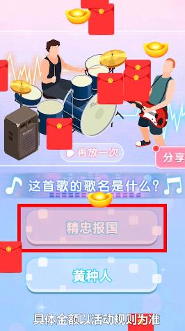 我要当猜歌王官方版 v1.0.1