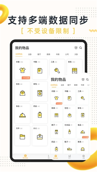 我的物品app v3.5.1