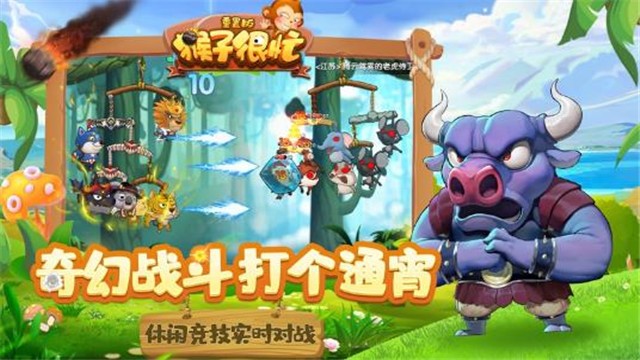 猴子很忙重置版 v2.6.10
