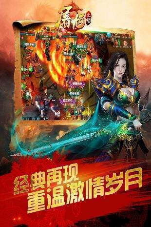 屠龙之怒合击版游戏.jpg 屠龙之怒合击版游戏.jpg