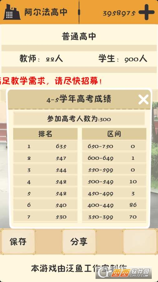 以校之名测试版 v1.4 安卓中文版