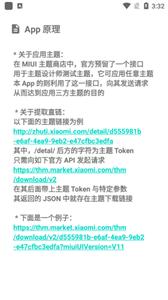 MIUI主题工具截图1