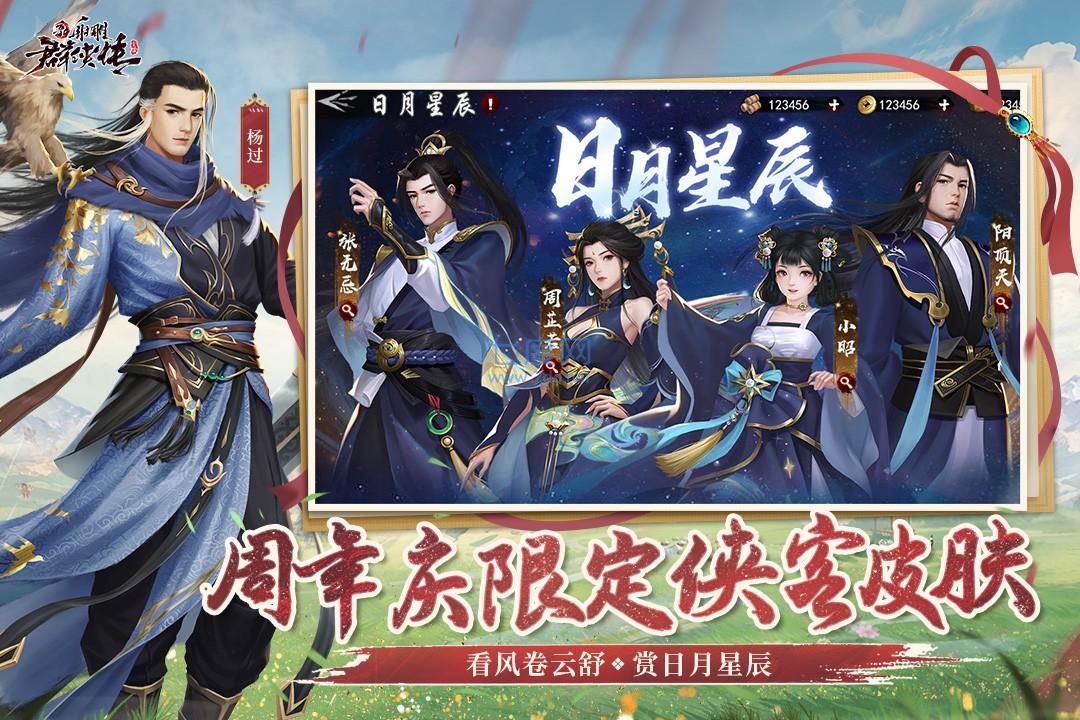 新射雕群侠传 v1.7.0