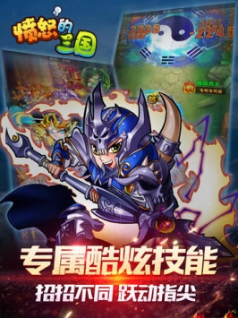 愤怒的三国 v3.2.5