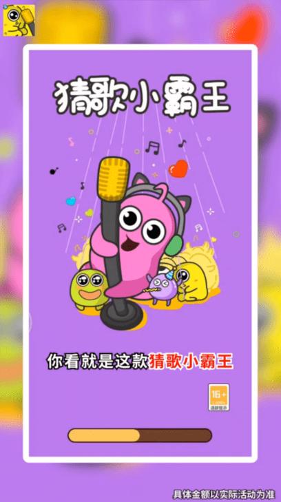 猜歌小霸王  v3.3.6