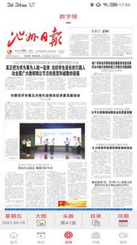 池州新闻 v3.0.5