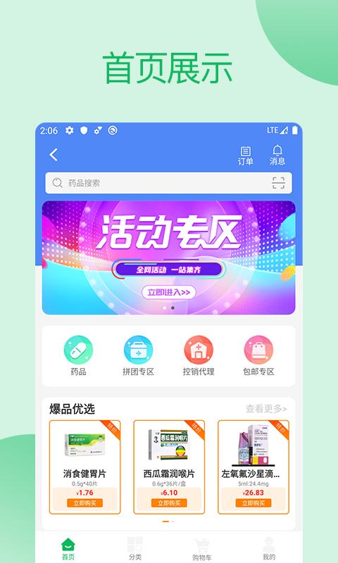 采药通截图2