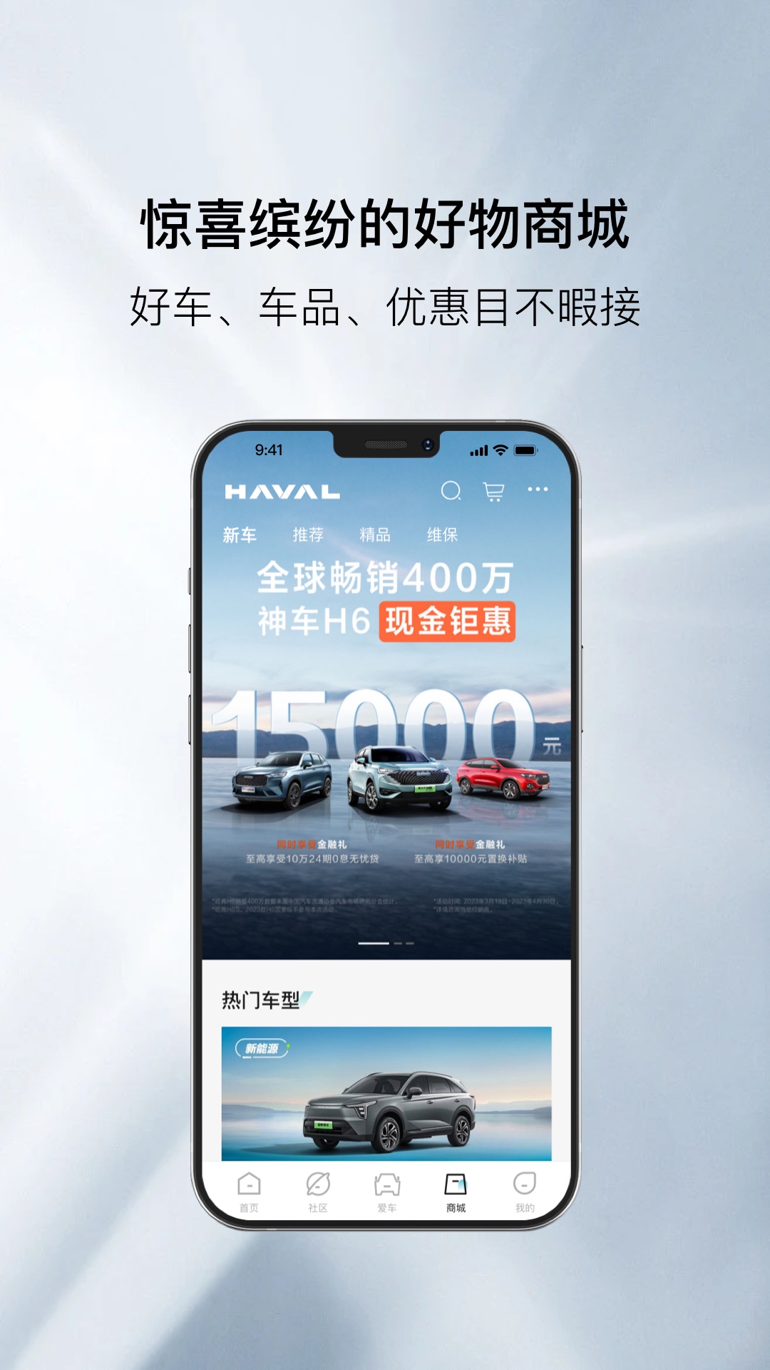 哈弗智家 v5.0.900
